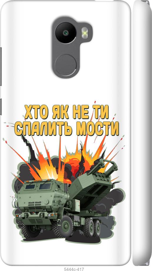

Чохол на Xiaomi Redmi 4 Himars v2