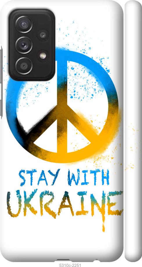 Чехол на Samsung Galaxy A52 Stay with Ukraine v2