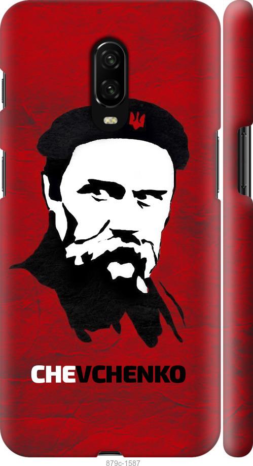 

Чехол на OnePlus 6T Шевченко