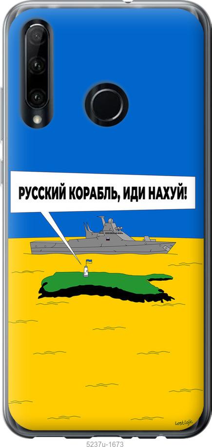 Чехол на Huawei Honor 20 Lite Русский военный корабль иди на v5