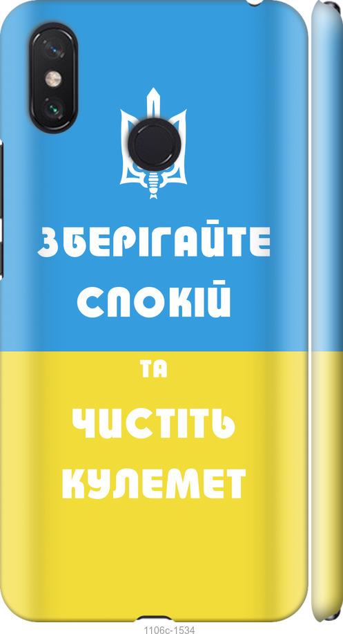 

Чехол на Xiaomi Mi Max 3 Зберігайте спокій та чистіть кулемет
