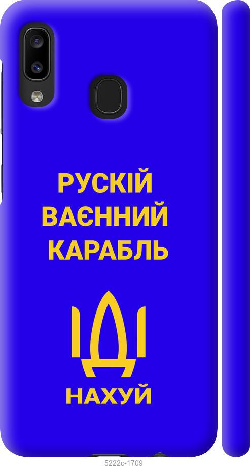 Чохол на Samsung Galaxy A20e A202F Російський військовий корабель іди на v3