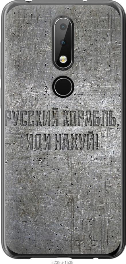 

Чехол на Nokia 6.1 Plus Русский военный корабль иди на v6