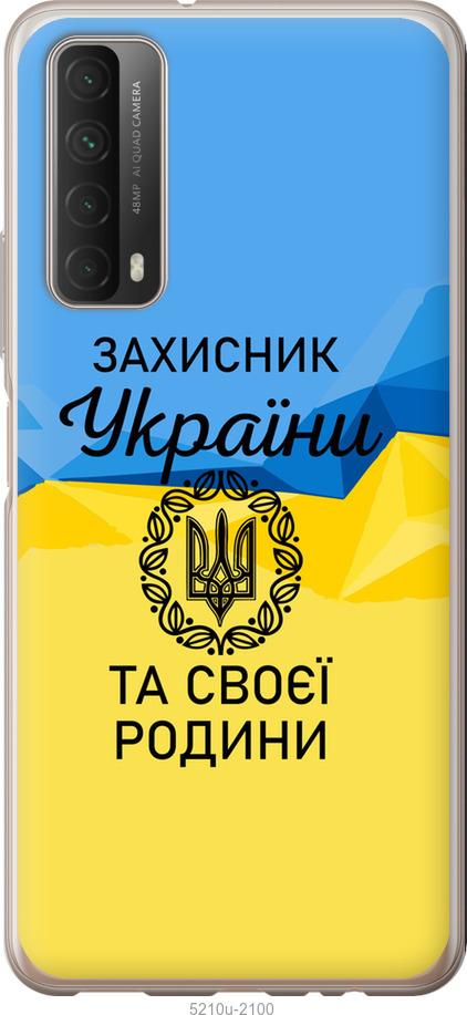 

Чохол на Huawei P Smart 2021 Защитник