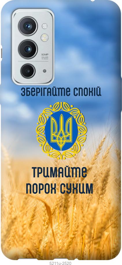 

Чохол на OnePlus 9RT Спокойствие v2