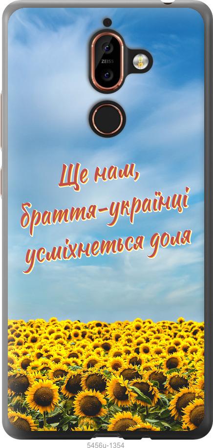 

Чехол на Nokia 7 Plus Украина v6