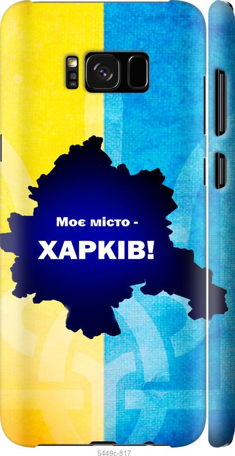 Чохол на Samsung Galaxy S8 Plus Харків