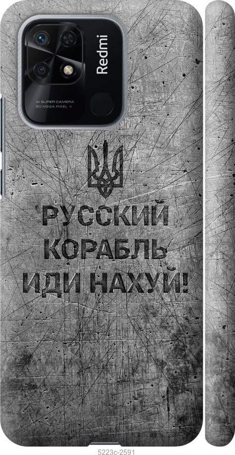 Чехол на Xiaomi Redmi 10C Русский военный корабль иди на v4