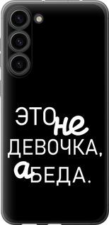Чохол на Samsung Galaxy S23 Plus Дівчинка