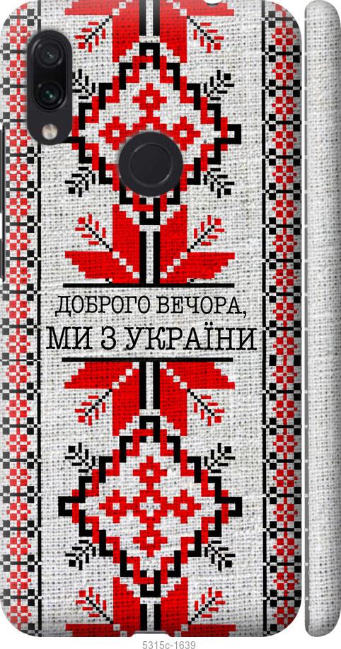 Чехол на Xiaomi Redmi Note 7 Мы из Украины v5