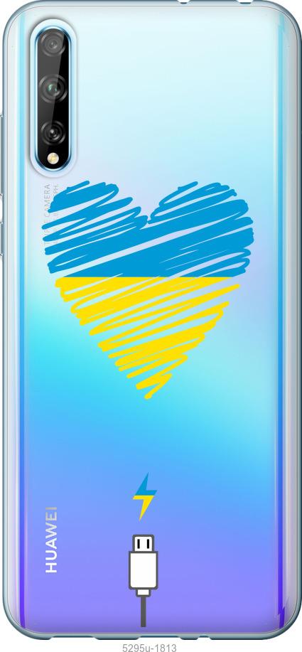 

Чехол на Huawei P Smart S Подзарядка сердца v2