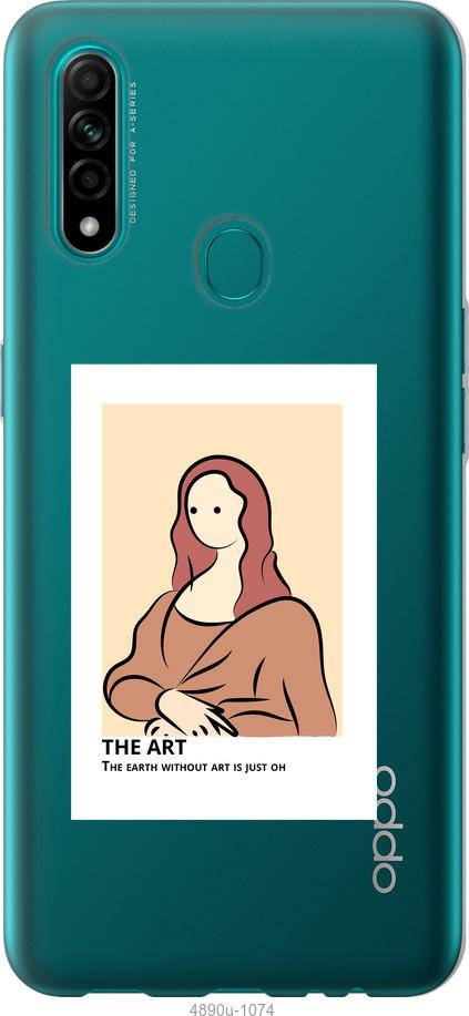

Чохол на Oppo A31 The art