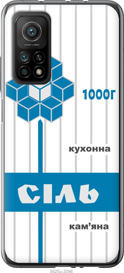 

Чехол на Xiaomi Mi 10T Соль UA