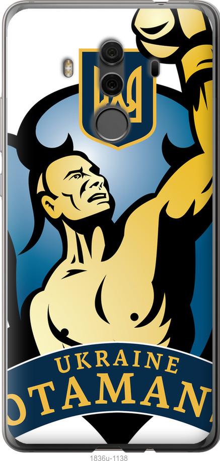 

Чехол на Huawei Mate 10 Pro Українські отамани
