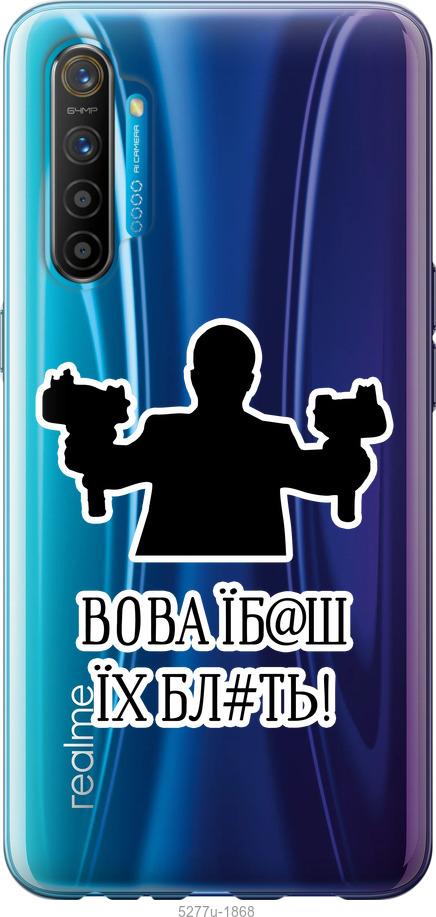 

Чехол на Realme XT Vova