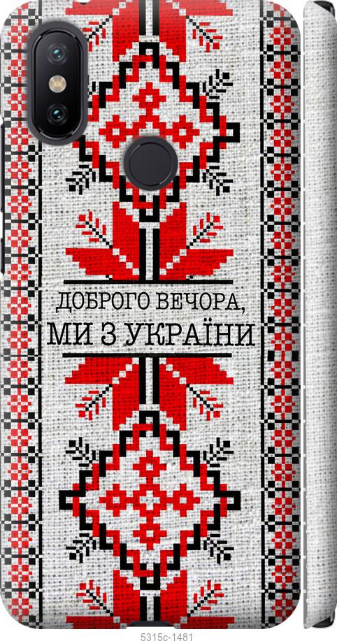 Чехол на Xiaomi Mi A2 Мы из Украины v5