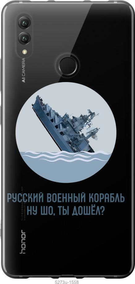 

Чехол на Huawei Honor Note 10 Русский военный корабль v3