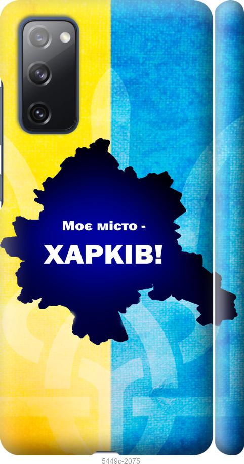 Чехол на Samsung Galaxy S20 FE G780F Харьков
