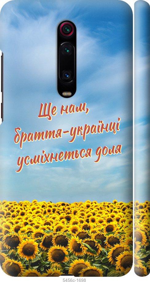 

Чехол на Xiaomi Mi 9T Украина v6