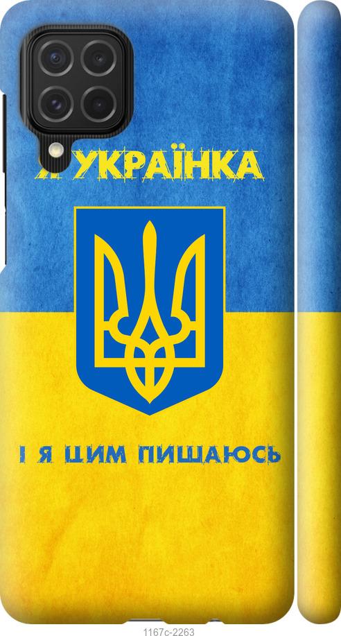 

Чохол на Samsung Galaxy M62 Я українка