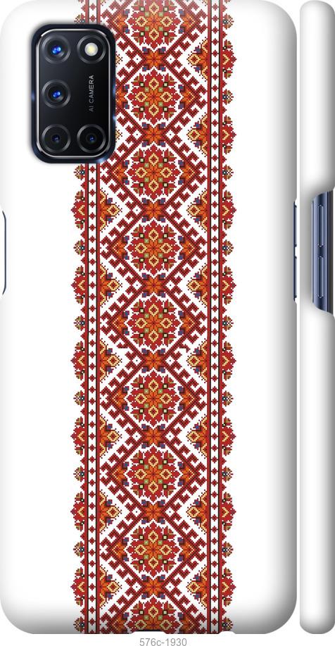 

Чохол на Oppo A52 Вишиванка 9