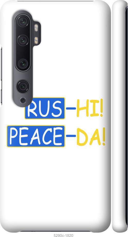 

Чохол на Xiaomi Mi Note 10 Peace UA