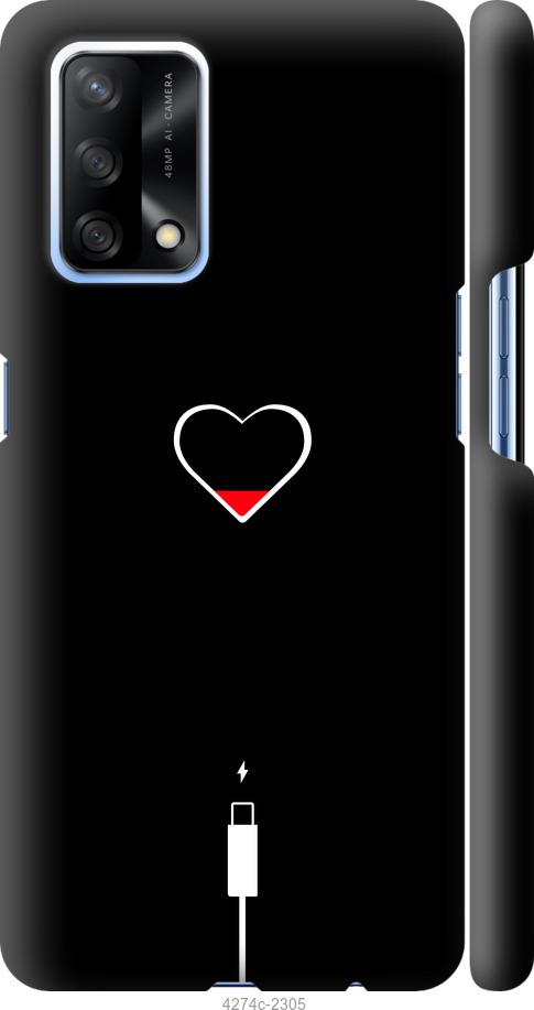 

Чехол на Oppo A74 Подзарядка сердца