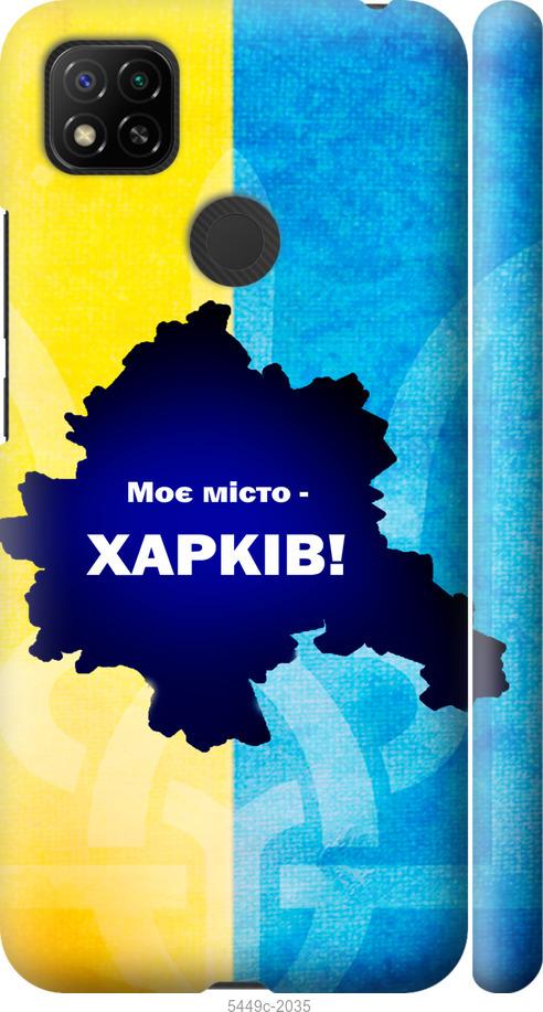 Чехол на Xiaomi Redmi 9C Харьков