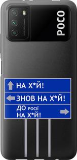 Чехол на Xiaomi Poco M3 Дорожный знак