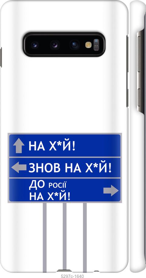 Чехол на Samsung Galaxy S10 Дорожный знак
