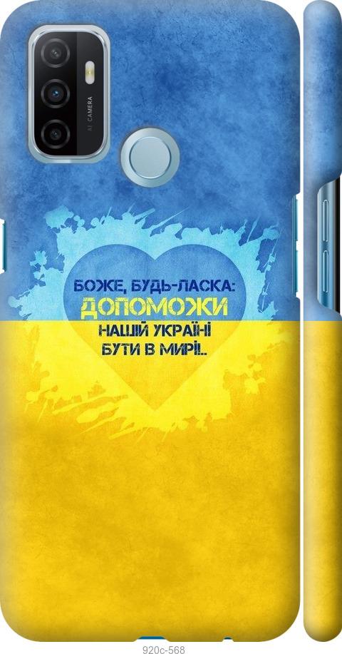 

Чохол на Oppo A53 Євромайдан 4