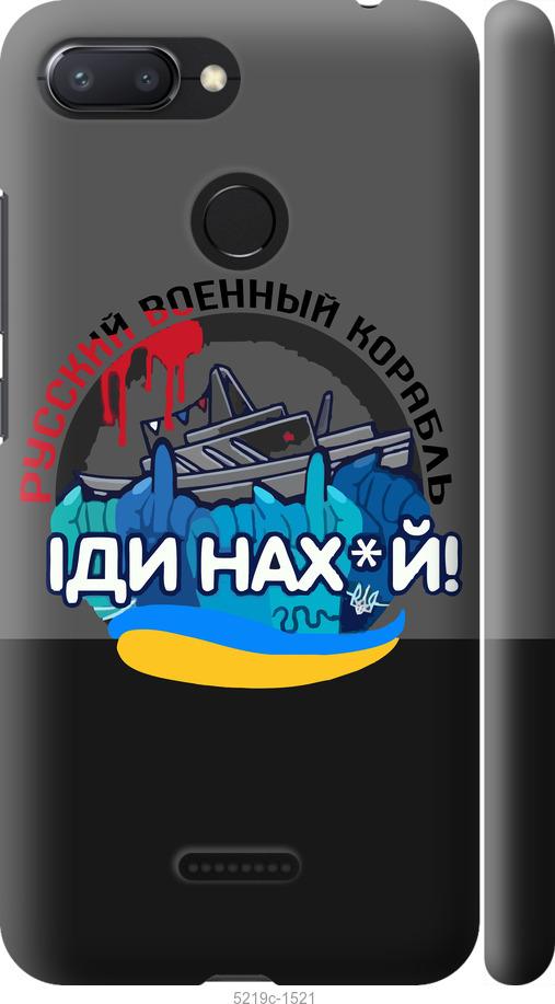 

Чохол на Xiaomi Redmi 6 Русский военный корабль v2