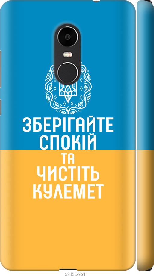 

Чехол на Xiaomi Redmi Note 4X Спокойствие v3