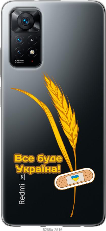 Чохол на Xiaomi Redmi Note 11 Україна v4