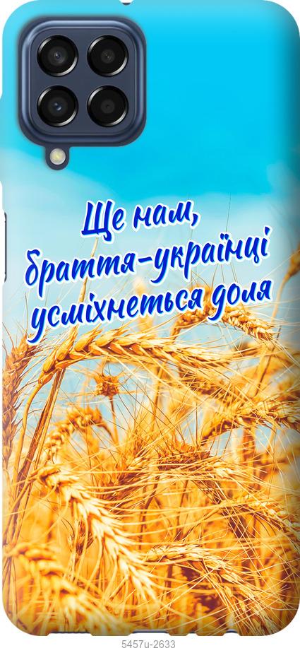 

Чохол на Samsung Galaxy M33 M336B Україна v7