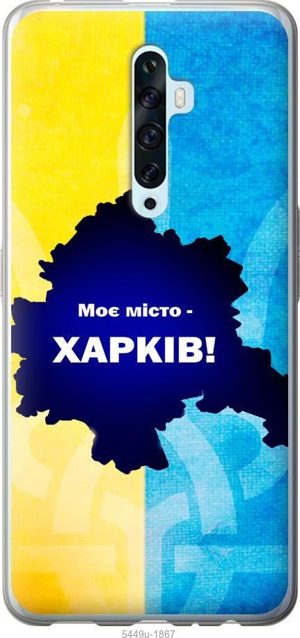 

Чехол на Oppo Reno 2Z Харьков
