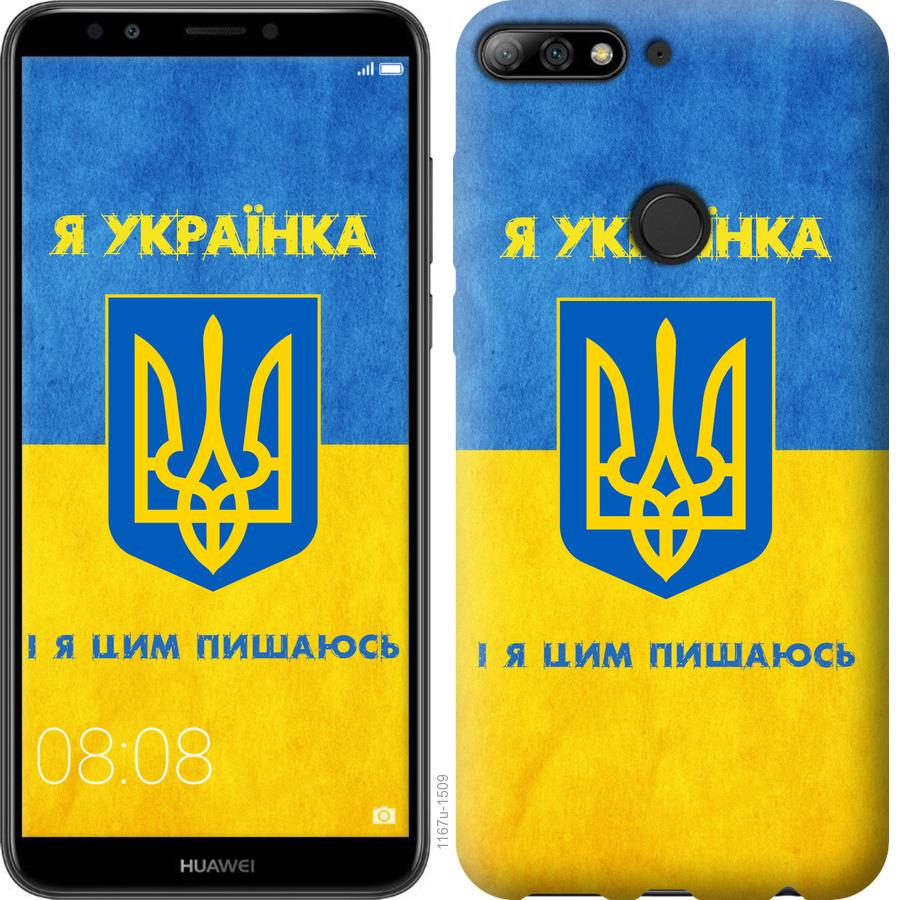 

Чохол на Huawei Y7 Prime 2018 Я українка