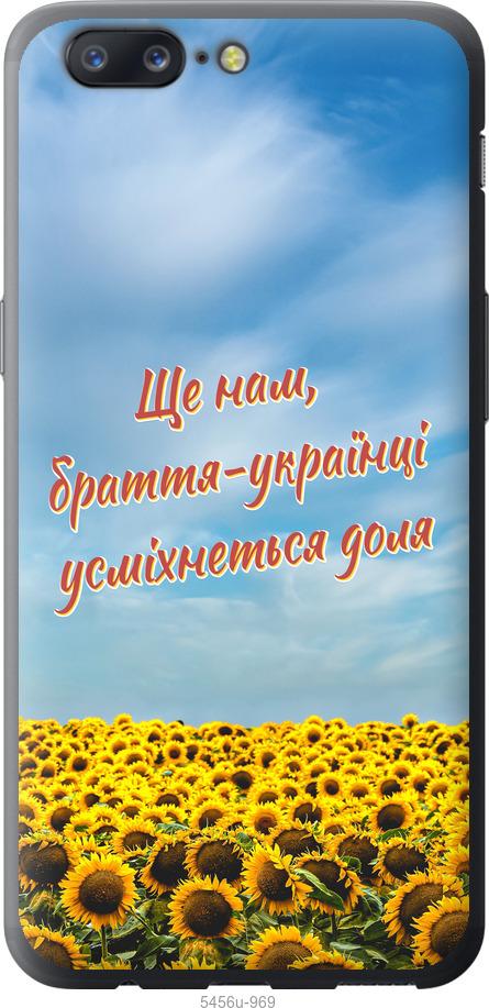 

Чехол на OnePlus 5 Украина v6