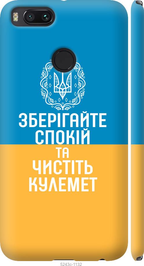 

Чехол на Xiaomi Mi 5X Спокойствие v3