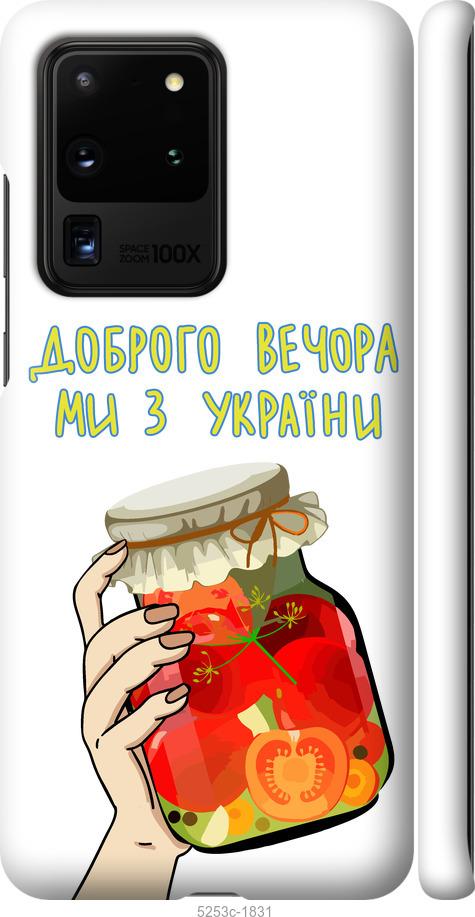 Чехол на Samsung Galaxy S20 Ultra Мы из Украины v4