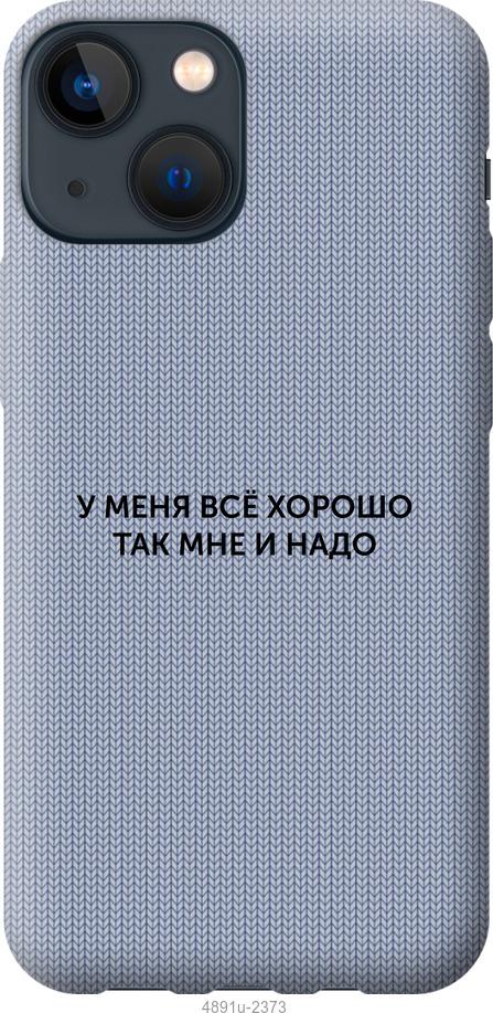 

Чохол на iPhone 13 Mini Все добре