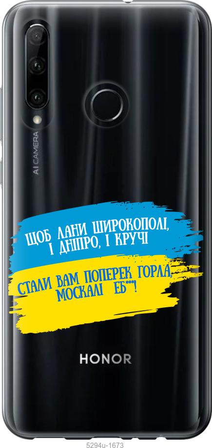 Чехол на Huawei Honor 20 Lite Стих