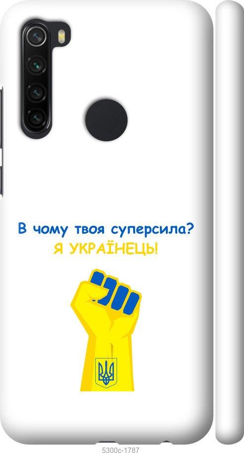 

Чохол на Xiaomi Redmi Note 8 Суперсила v2