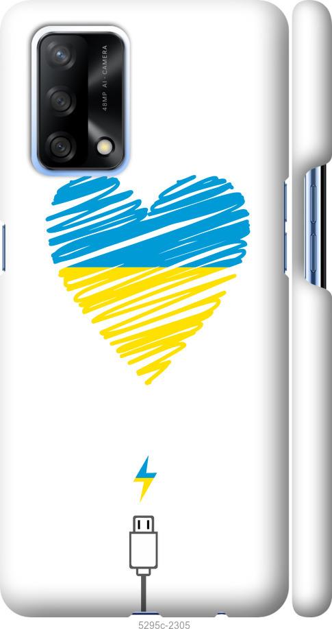 

Чехол на Oppo A74 Подзарядка сердца v2