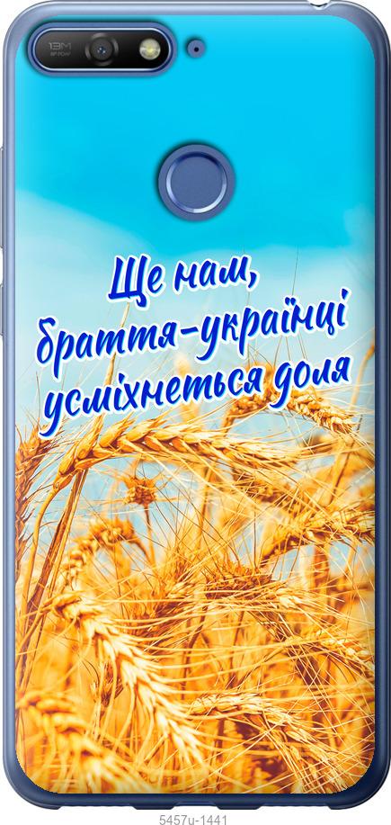 

Чохол на Huawei Honor 7A Pro Україна v7