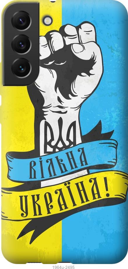 

Чохол на Samsung Galaxy S22 Plus Вільна Україна