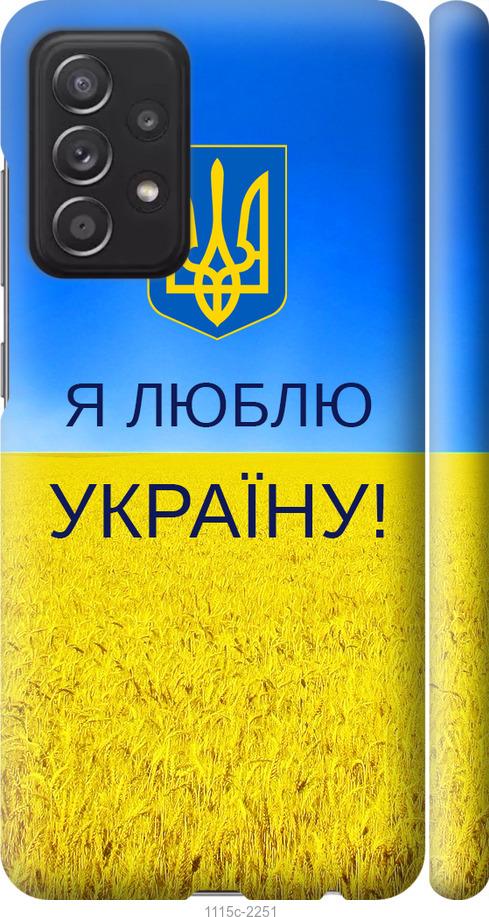 Чохол на Samsung Galaxy A52 Я люблю Україну