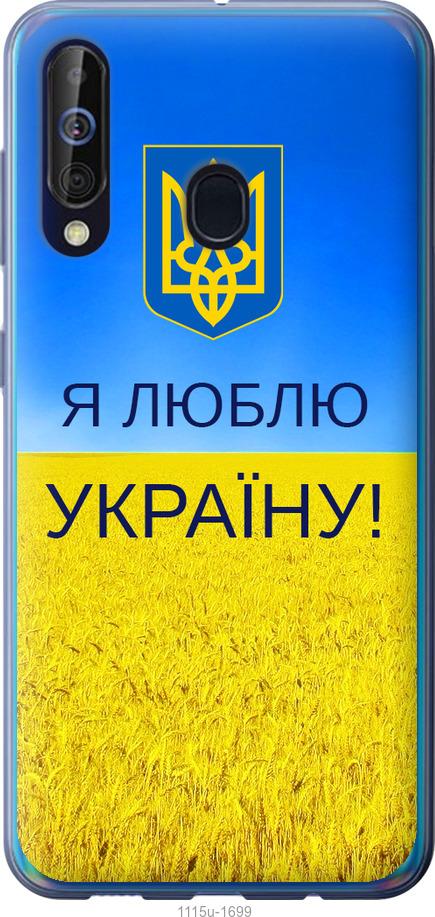 

Чохол на Samsung Galaxy A60 2019 A606F Я люблю Україну