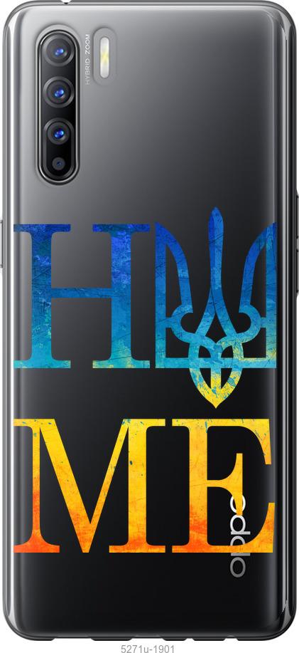 

Чехол на Oppo Reno 3 Home