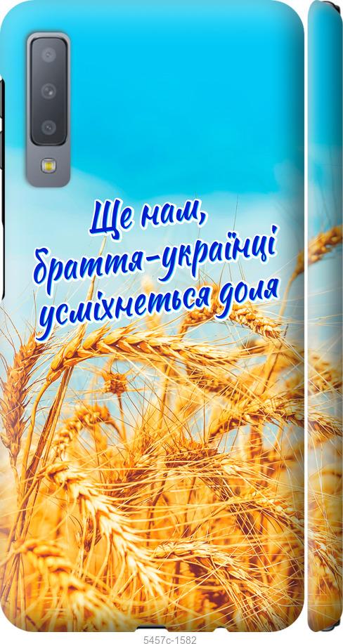 

Чохол на Samsung Galaxy A7 (2018) A750F Україна v7